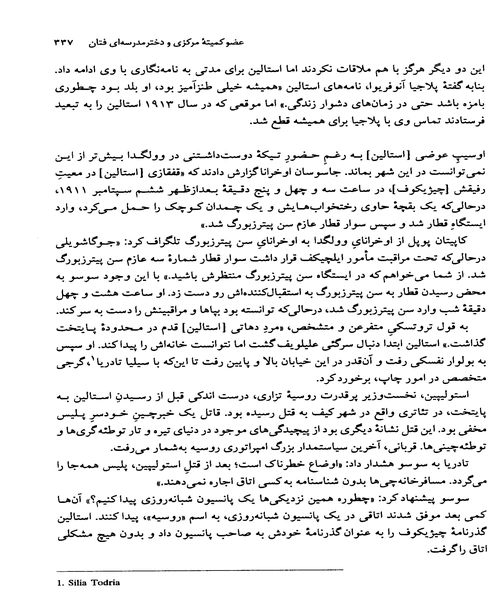 استالین جوان از تولد تا انقلاب اکتبر - نمونه اول - جزیره کتاب های الکترونیکی
